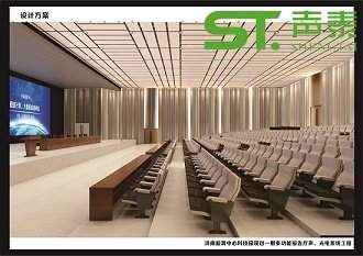 国家超级计算机（济南）中心报告厅